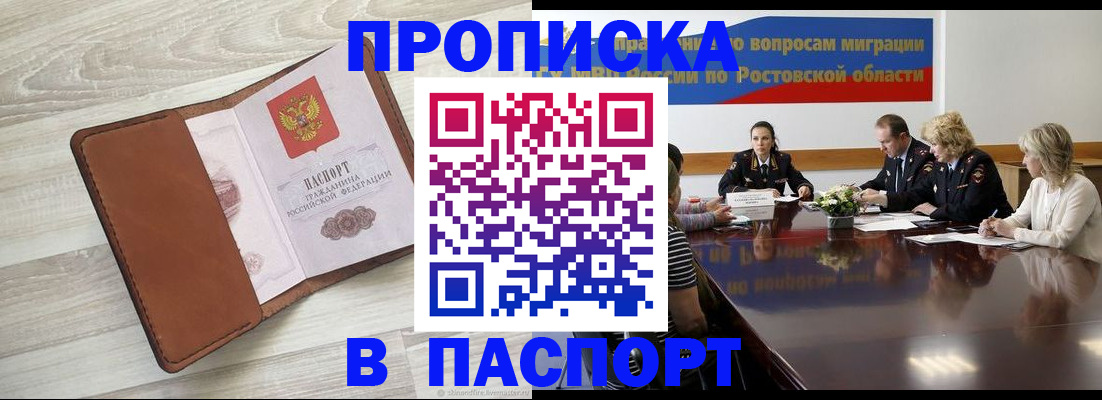 временная регистрация законно в Ростовской области